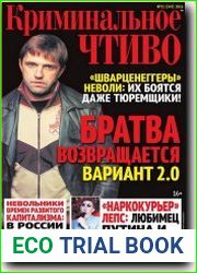 Криминальное чтиво