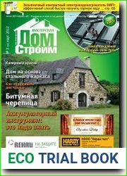 Мастерская. Строим дом