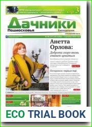 Дачники Подмосковья