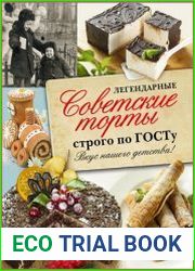 Легендарные советские торты строго по ГОСТу
