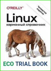 Linux. Карманный справочник. 4-е изд