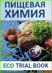 Пищевая химия (2024)