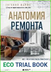 Анатомия ремонта. Все, что нужно знать заказчику по этапам ремонтных работ