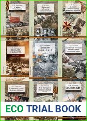 Серия "Военные мемуары (Кучково поле)" в 53 книгах