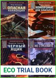 Серия "Русский детектив (Вагриус)" в 18 книгах