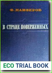 В стране поверженных