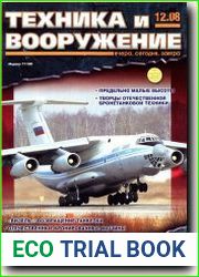 Техника и Вооружение