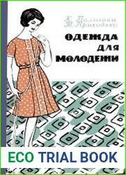 Одежда для молодежи