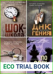 Серия "Дела судебные" в 16 книгах