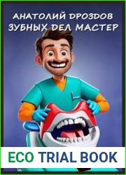 Зубных дел мастер