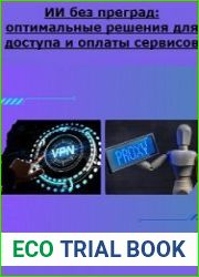 ИИ без преград оптимальные решения для доступа и оплаты сервисов