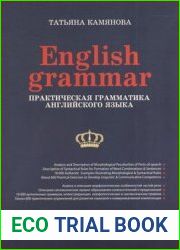 English Grammar. Практическая грамматика английского языка