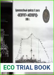 Бронепалубный крейсер «Жемчуг» «Изумруд» 1905 г.