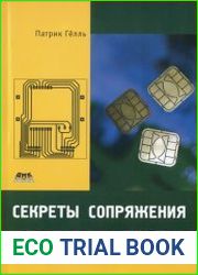 Секреты сопряжения компьютера со смарт-картами