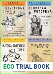 Серия "Философия в кармане" в 8 книгах