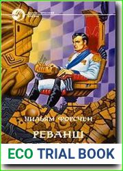 Реванш императора