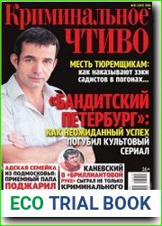Криминальное чтиво