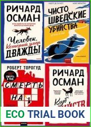 Серия "Клуб убийств" в 9 книгах