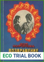 Возвращение чемпиона