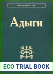 Адыги Адыгейцы. Кабардинцы. Черкесы. Шапсуги