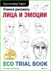 Учимся рисовать лица и эмоции. Руководство по рисованию головы человека