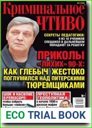 Криминальное чтиво