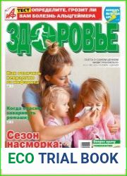 АиФ. Здоровье