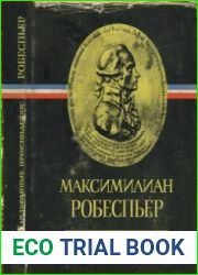 Избранные произведения в трех томах. Том 1