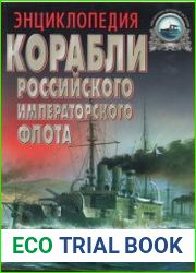 Корабли Российского императорского флота (1892-1917)