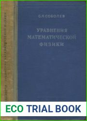 Уравнения математической физики