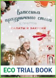 Классика праздничного стола. Салаты и закуски. 10 рецептов