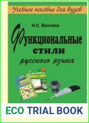 Функциональные стили руского языка