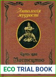 Мистецтво війни