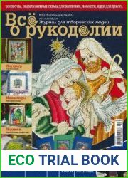 Все о рукоделии