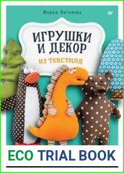 Игрушки и декор из текстиля. Маленький мир в детской