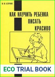 Как научить ребенка писать красиво