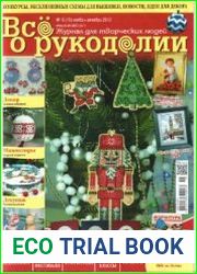 Все о рукоделии