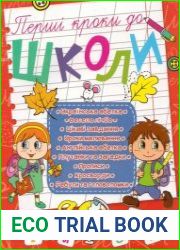 Перші кроки до школи