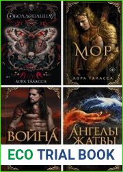 Серия "Миры Лоры Талассы" в 5 книгах