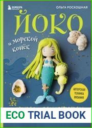 Йоко и морской конёк. Аниме-амигуруми со схемами, мастер-классами и видеоуроками для начинающих
