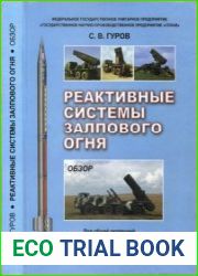Реактивные системы залпового огня. Обзор