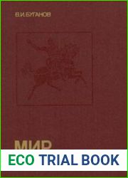 Мир истории