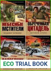 Серия "Окопная правда Победы. Романы, написанные внуками фронтовиков" в 13 книгах
