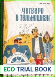 Четверо в тельняшках