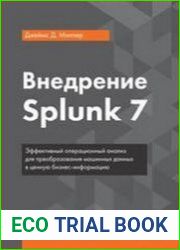 Внедрение Splunk 7