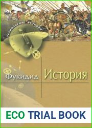 История (2011)