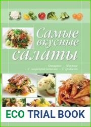 Самые вкусные салаты