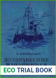 Возвращение папанинцев