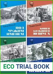 Серия "Шпионы. Дело №…" в 6 книгах