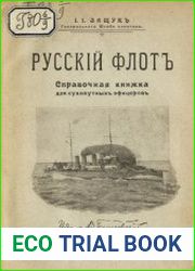Русский флот